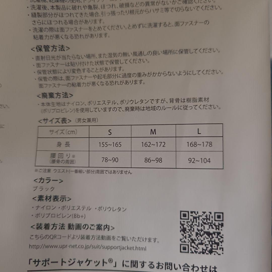 SUPPORT JACKET Bb+ PRO アシストスーツ　ユーピーアール