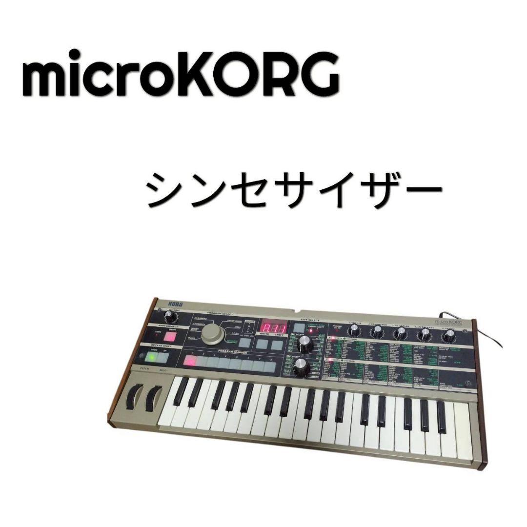 115 KORG MicroKORG アナログシンセサイザー 37鍵