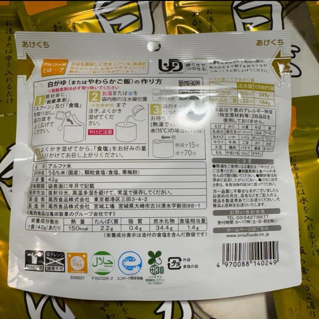 白がゆ　尾西　非常食　防災　備蓄食　米　ご飯　まとめ売り　大量　激安　おかゆ