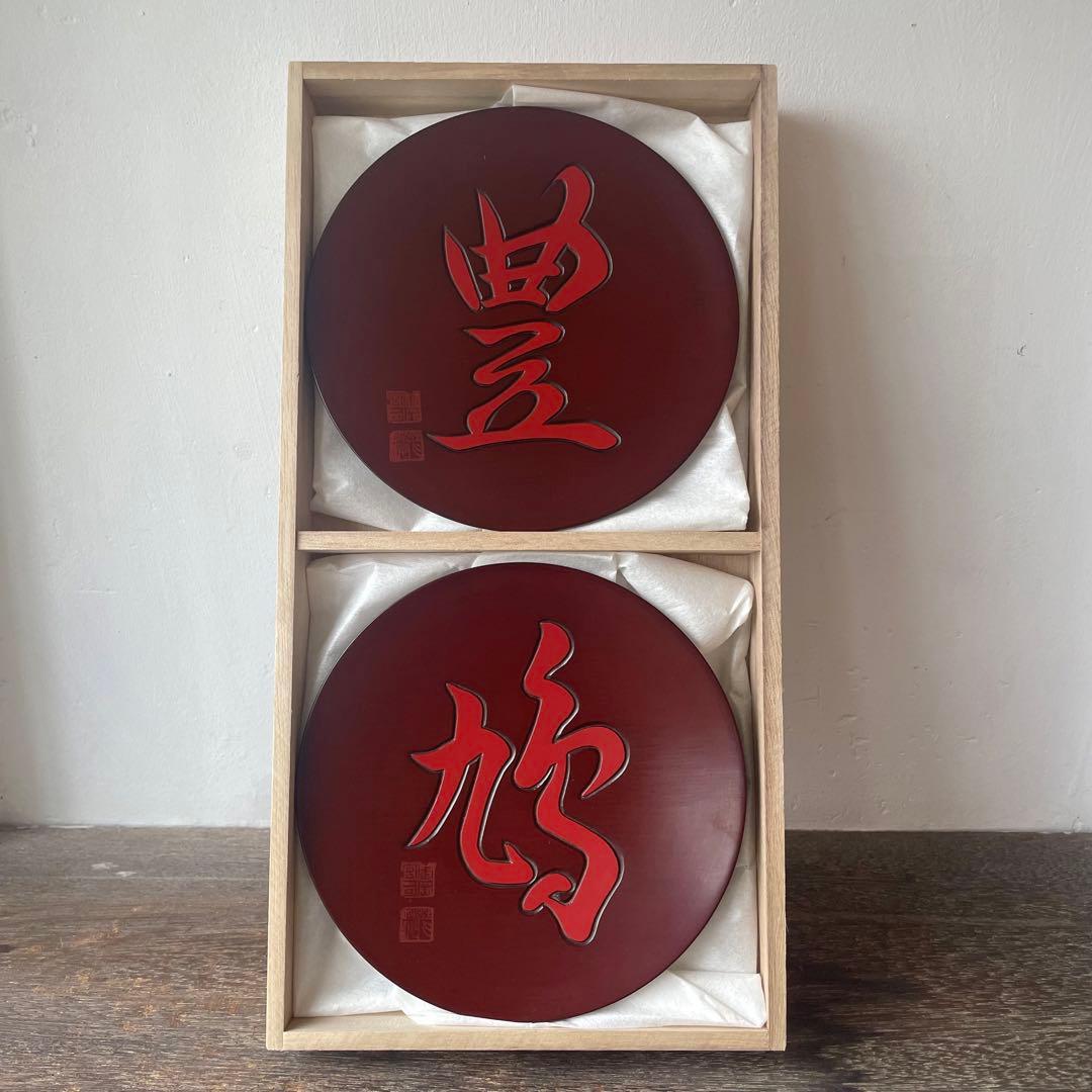 豊島屋　博古堂　鎌倉彫　創業125周年記念品　箱付　鳩サブレー25.10.4−2