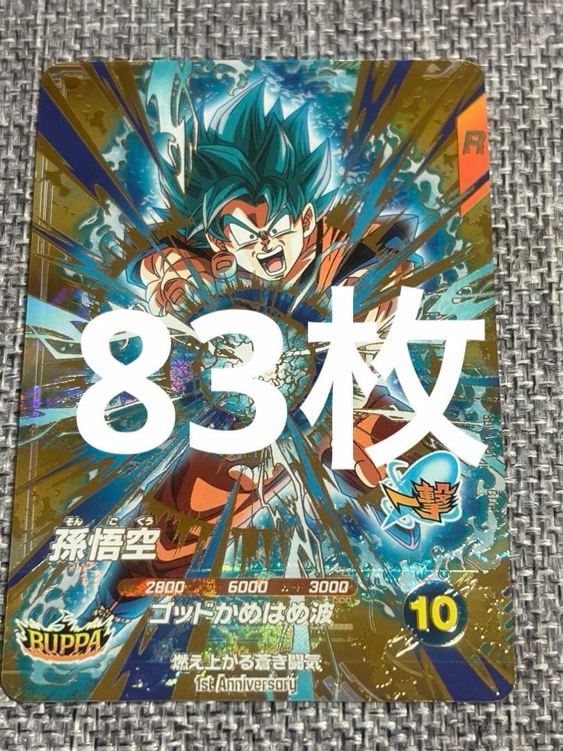 ドラゴンボールスーパーダイバーズSDVA-001孫悟空GDR 83枚セット