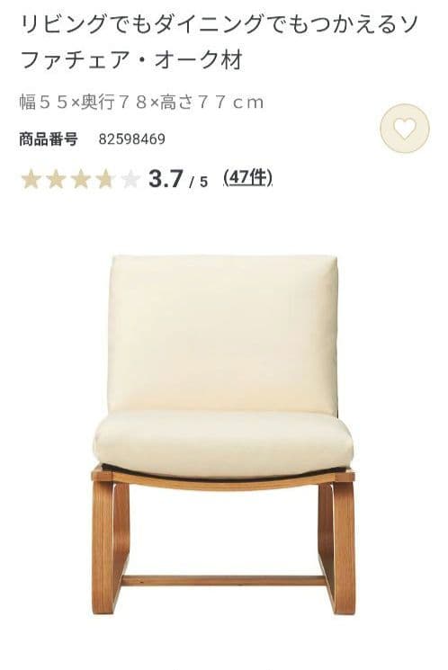 無印　リビングでもダイニングでもつかえるソフトチェア　レンチ、カバー込