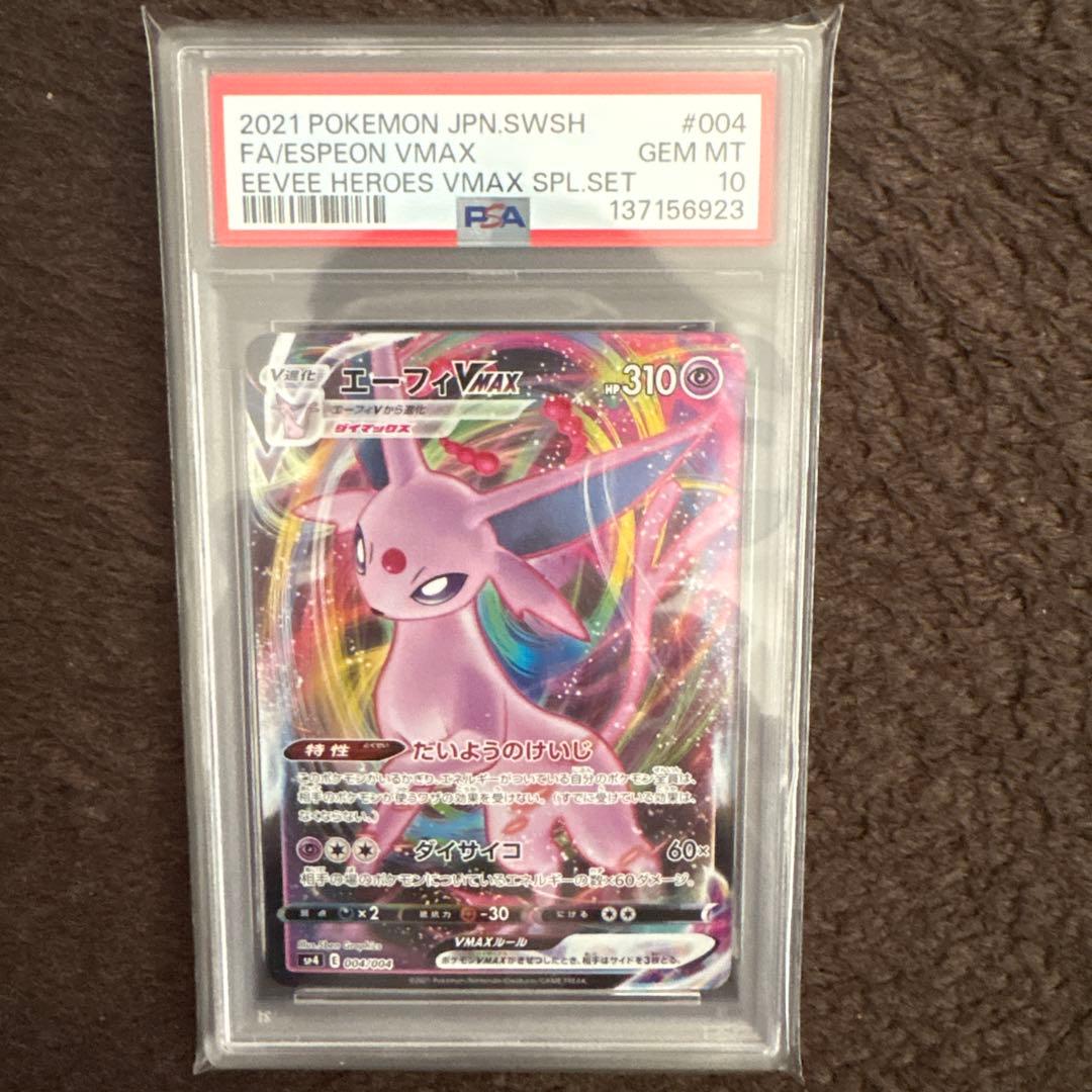 ポケモンカードイーブイヒーローズ VMAXスペシャルセット PSA10 4連番