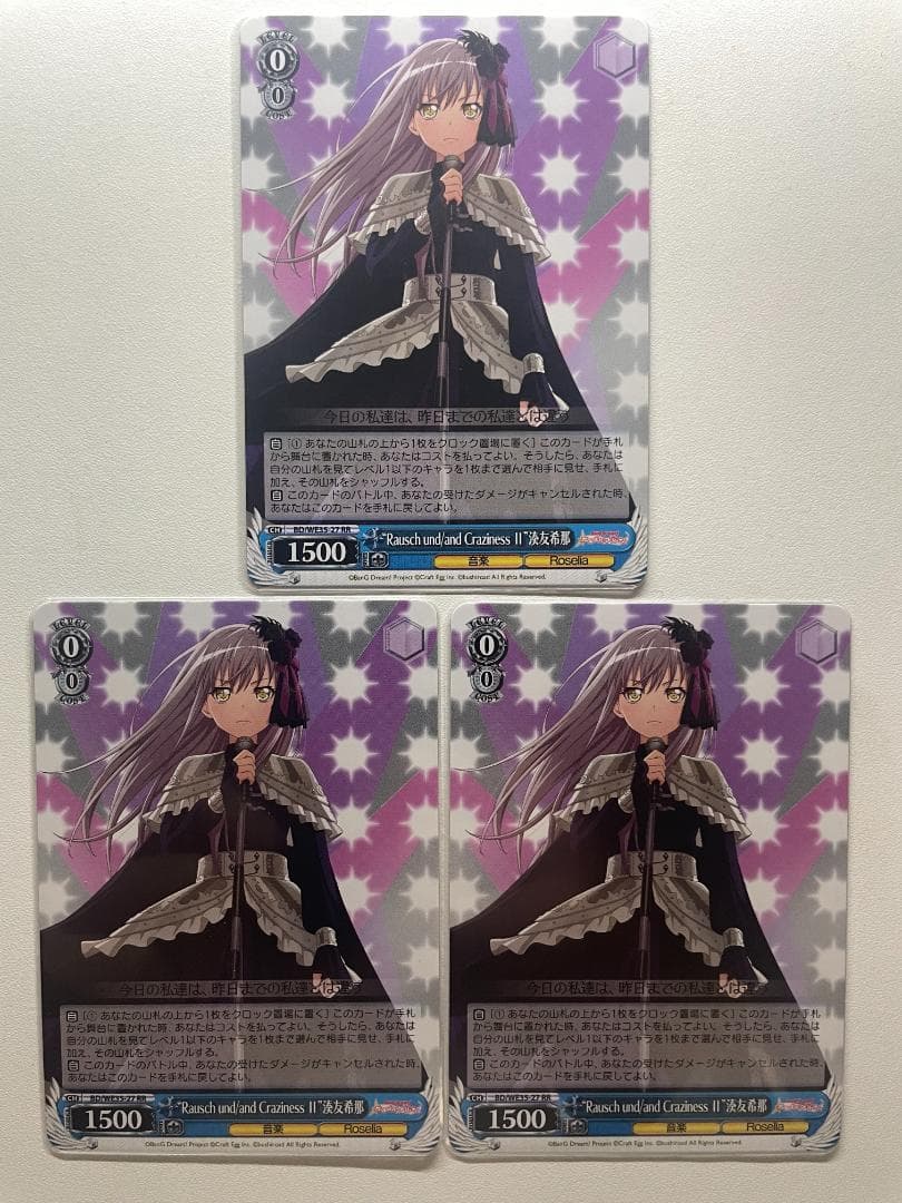 “Rausch und/and Craziness Ⅱ”湊友希那 3枚 ヴァイス