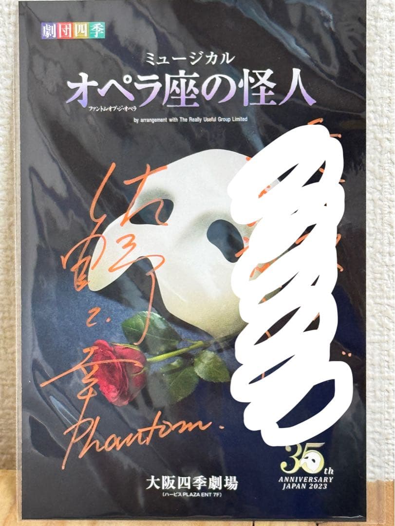 オペラ座の怪人 サインポストカード