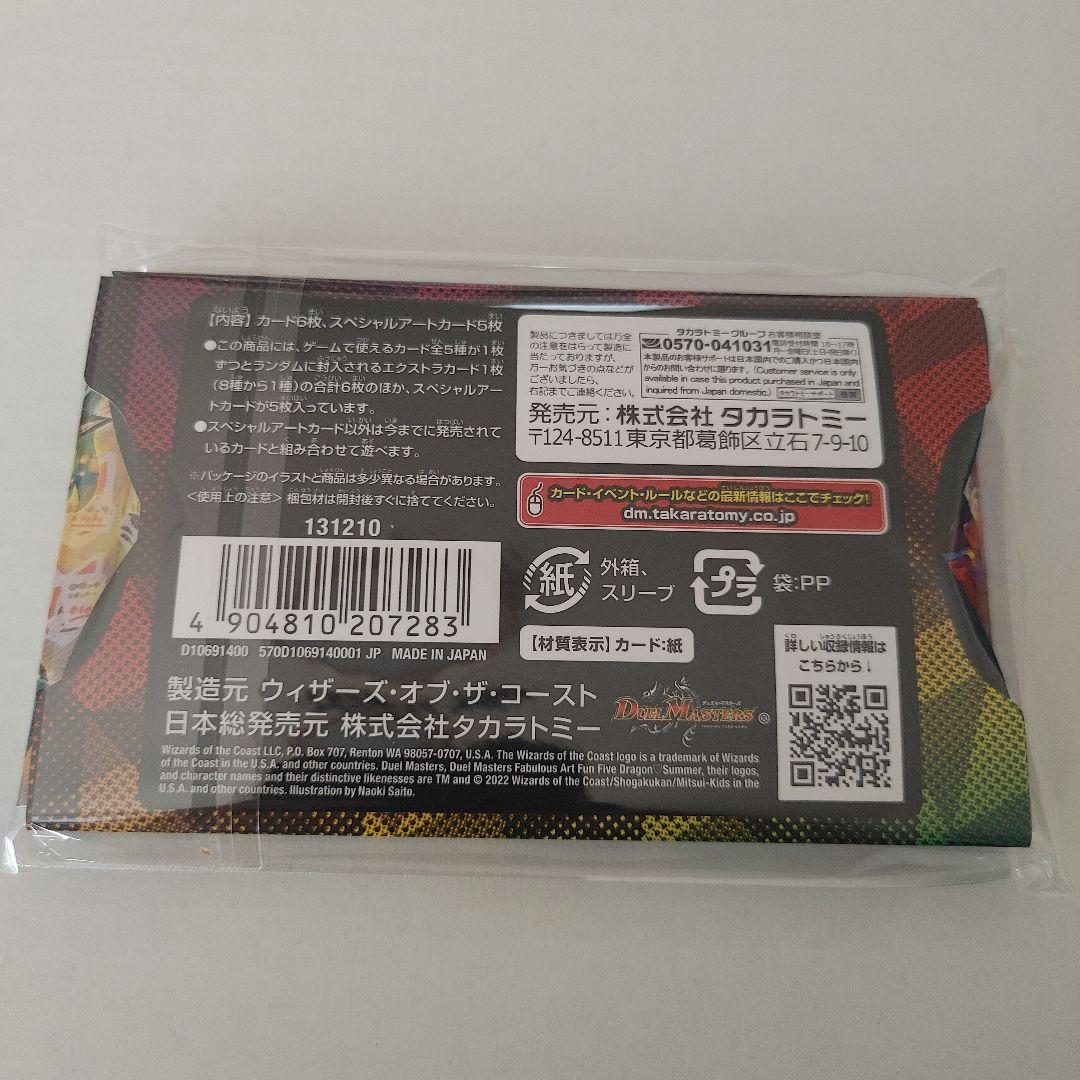 デュエルマスターズ　神アート　五人祭でドラゴン♡サマー