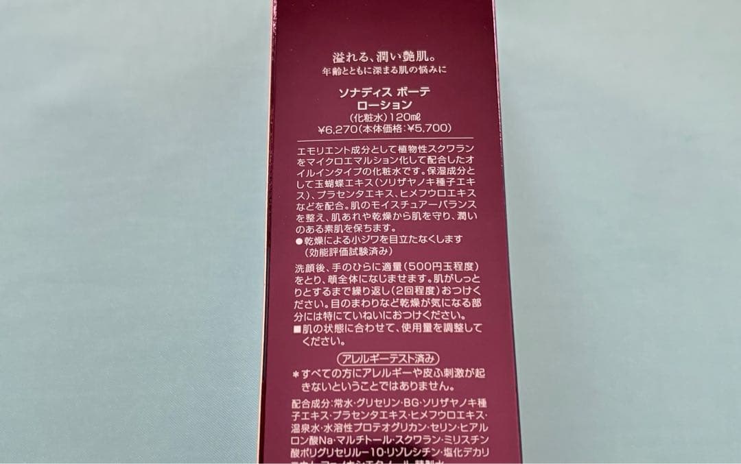 アルソア化粧品【ソナディスボーテローション　2本】