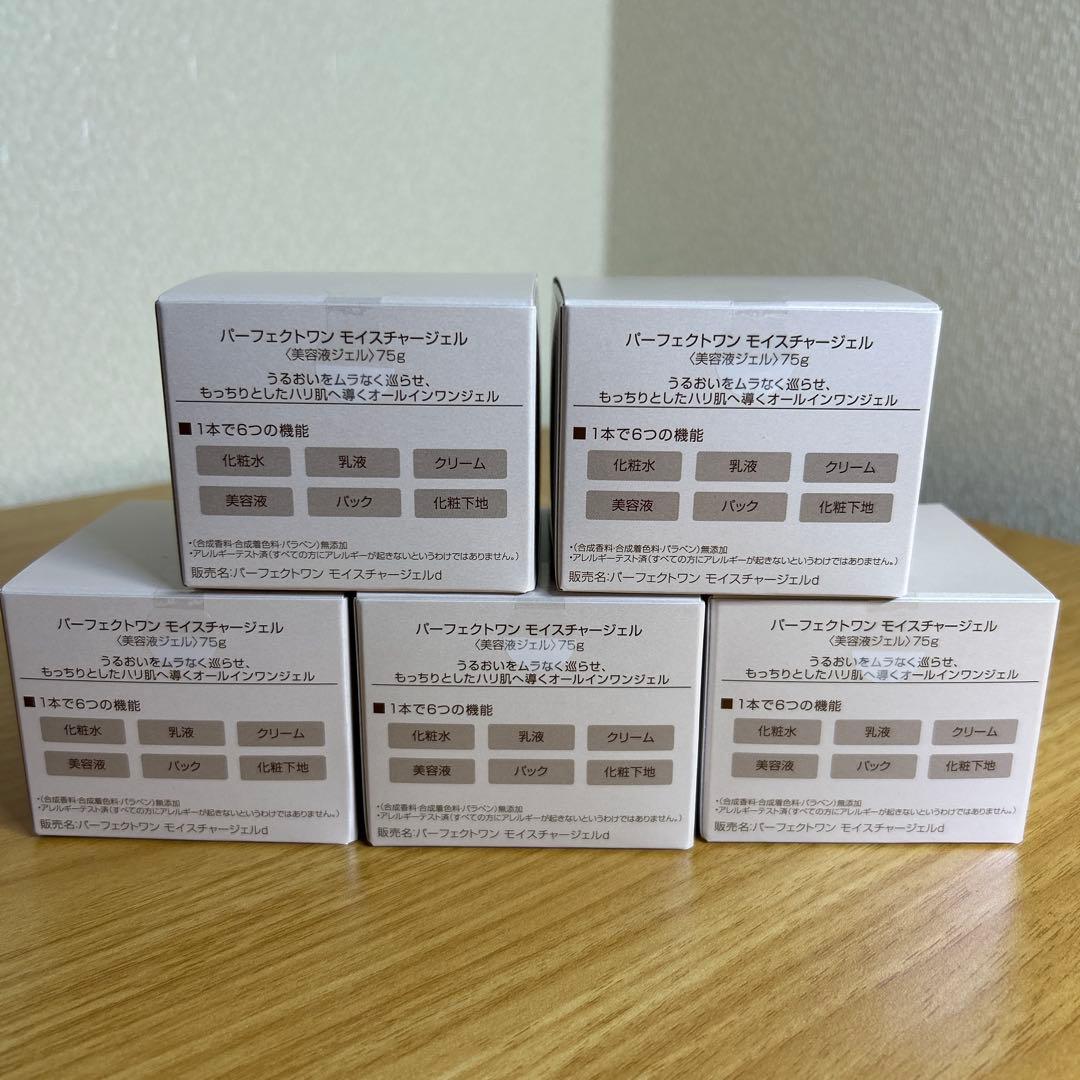 モイスチャージェル 75g×5個