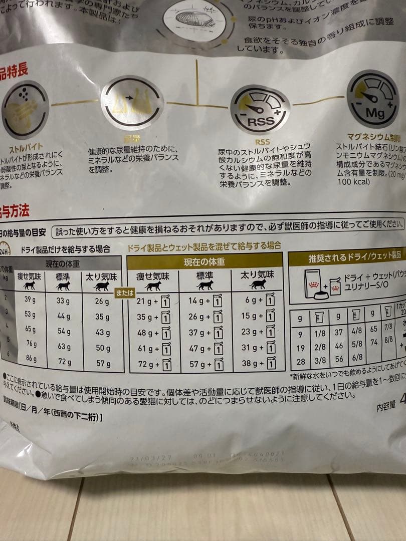 ③ロイヤルカナン 猫用 ユリナリーS／O オルファクトリーライト(4kg)