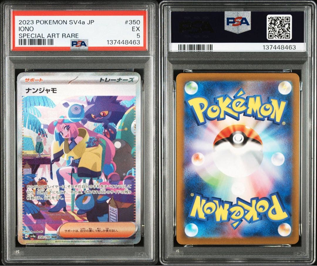 【PSA5】ナンジャモ SAR