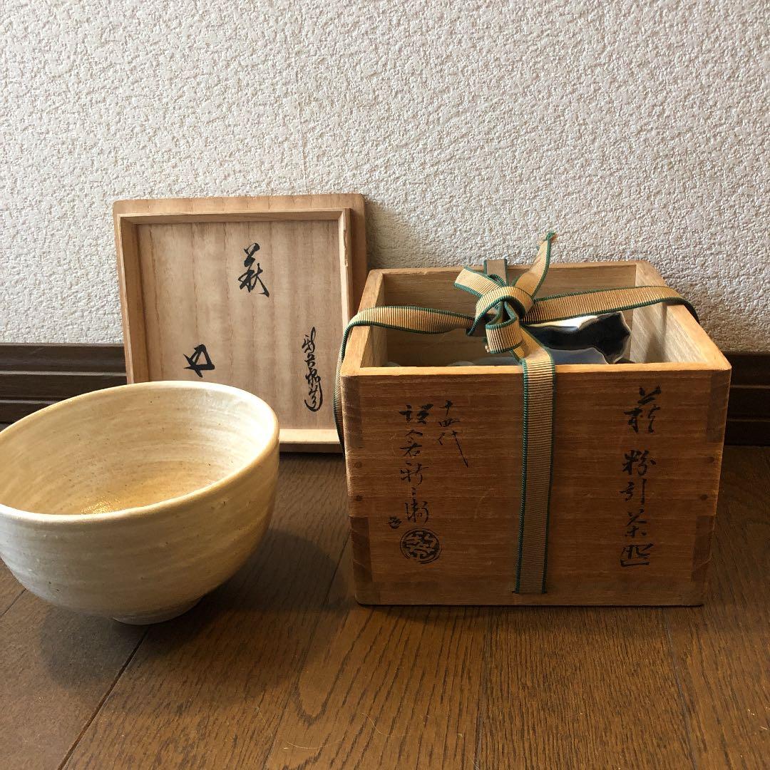 茶道具 萩 茶碗 鵬雲斎顔あり 十四代坂倉新兵衛造