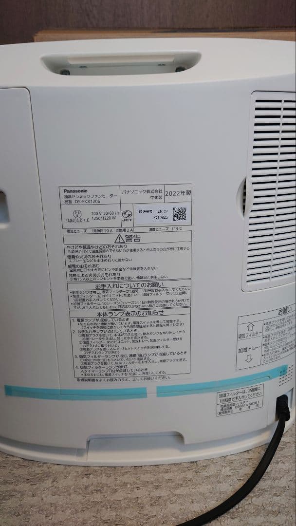 Panasonic DS-FKX1206 加湿セラミックファンヒーター