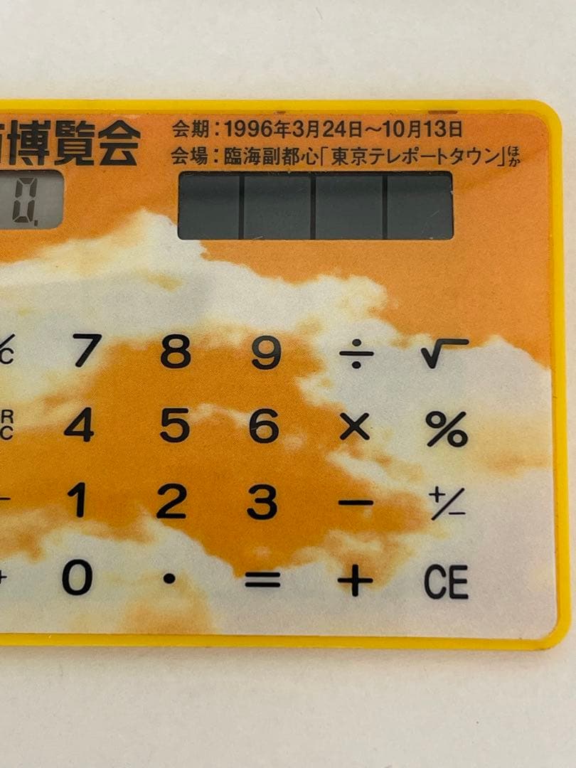 世界都市博覧会 電卓