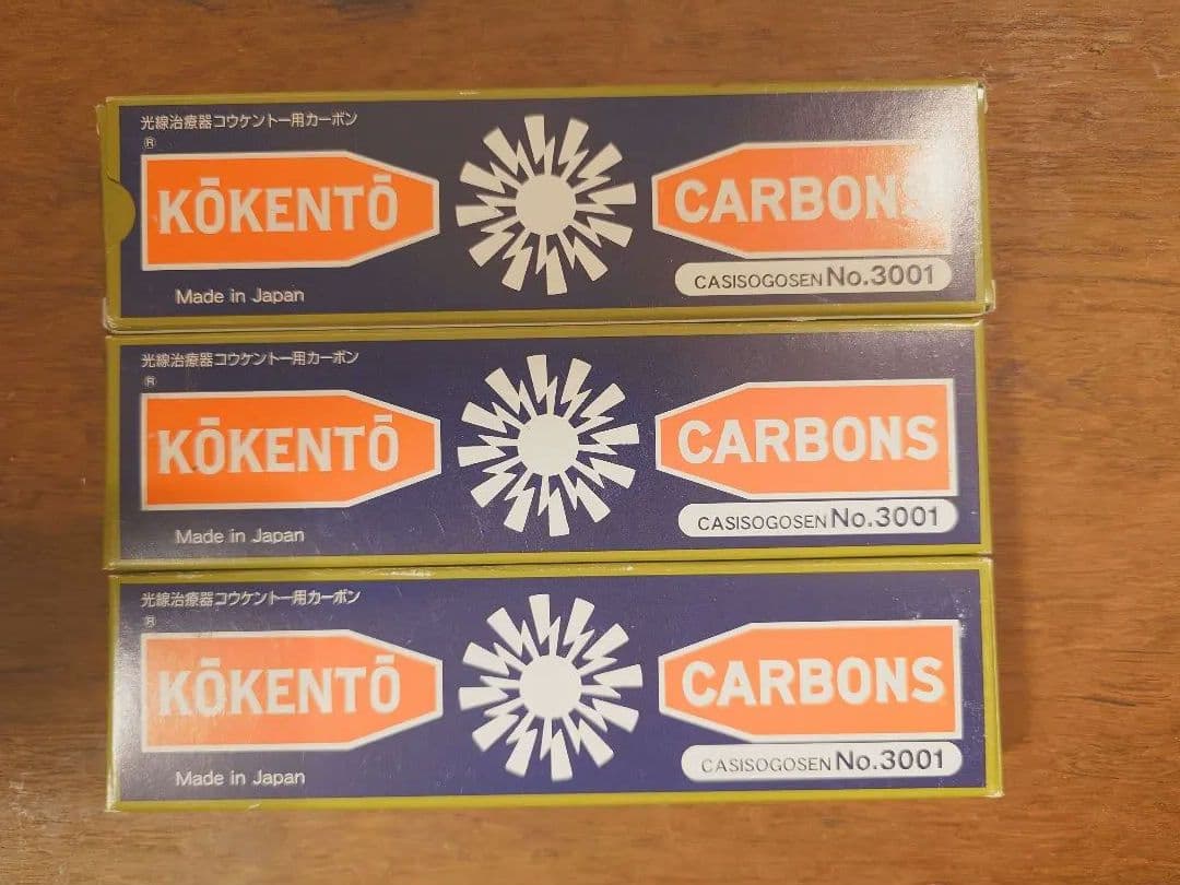 コウケントー カーボン No.3001 2箱(+9本) 計29本