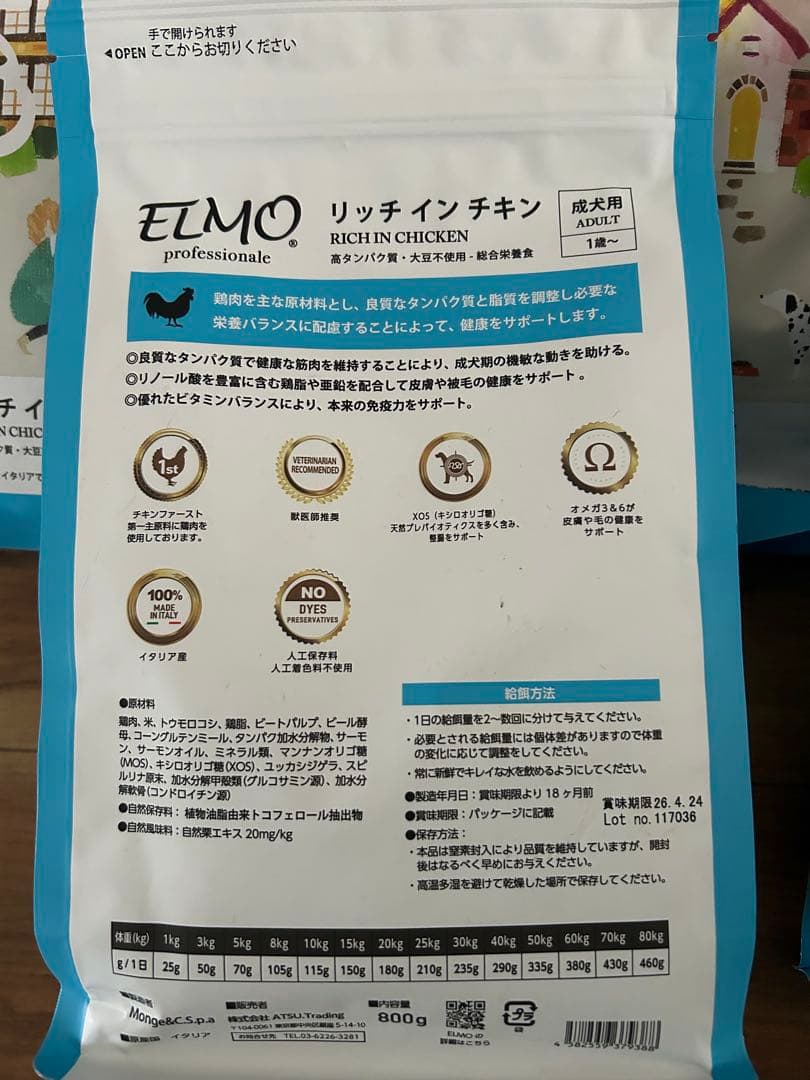 ELMO エルモ 成犬用 リッチインチキン 800g×14袋セット