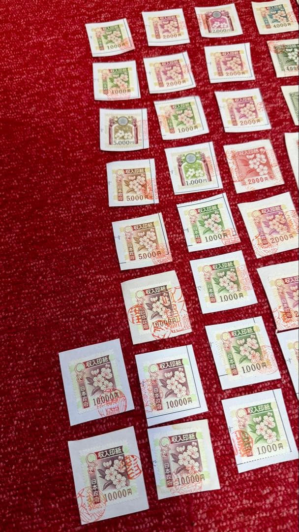 使用済み収入印紙