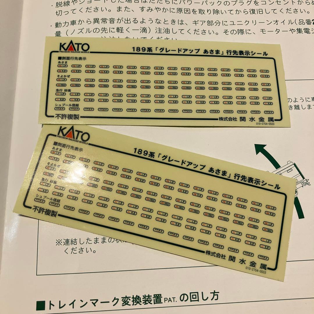 KATO 189系 グレードアップあさま 11両 10-247, 10-248