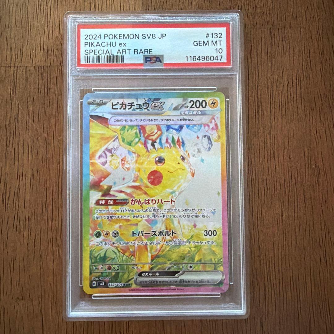 【美品】ピカチュウ ex 《PSA10》