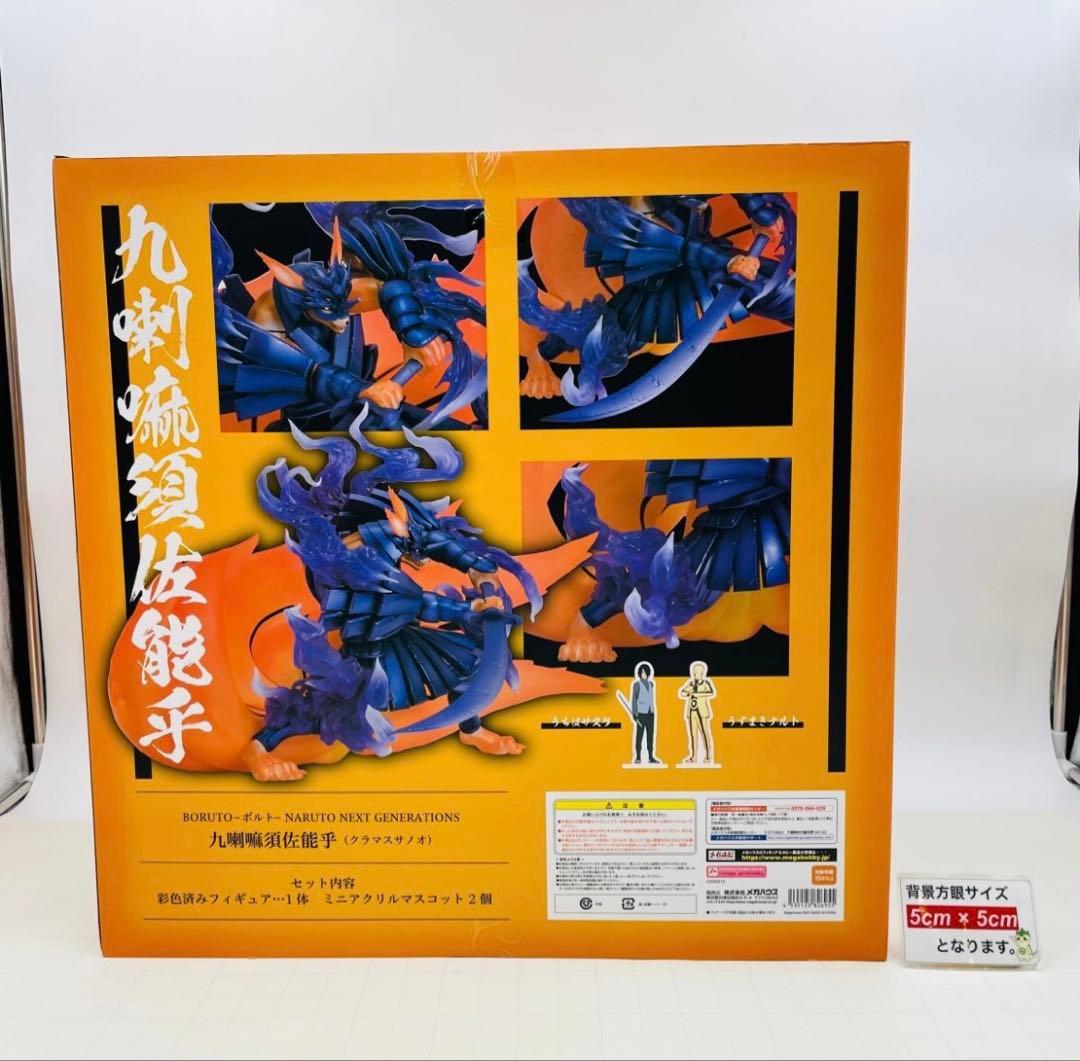未開封 メガハウス Presious G.E.M NARUTO 九喇嘛須佐能乎