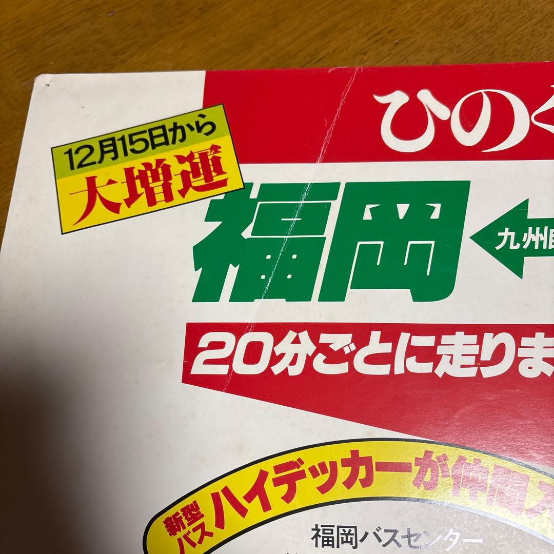 西鉄バス 高速ひのくに①