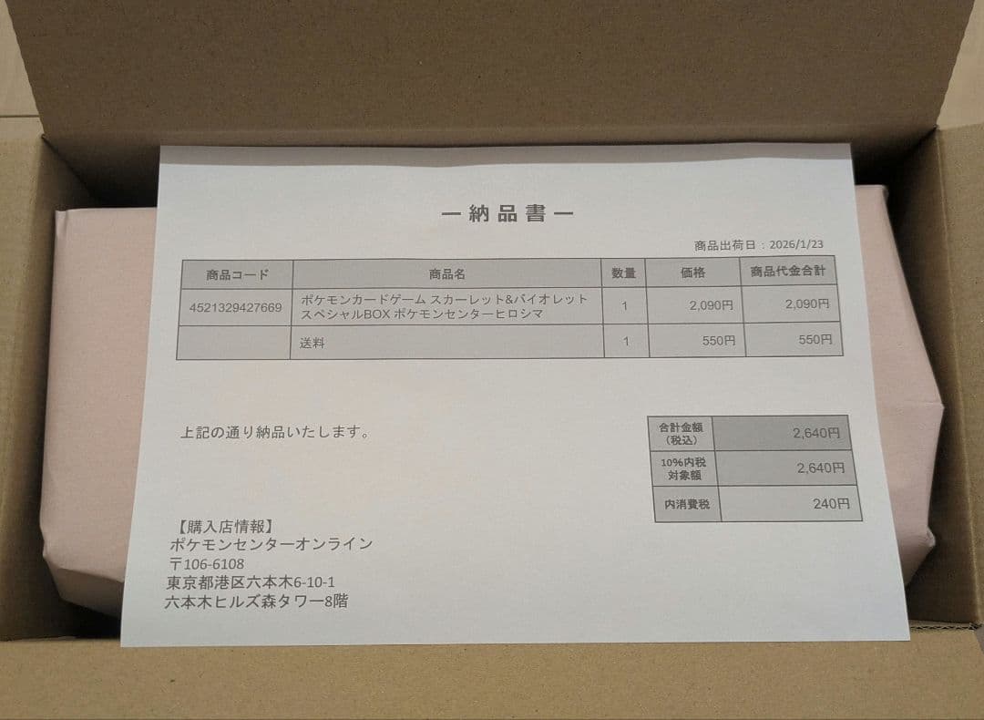 ポケモンカードゲーム スペシャルBOX ポケモンセンター ヒロシマ