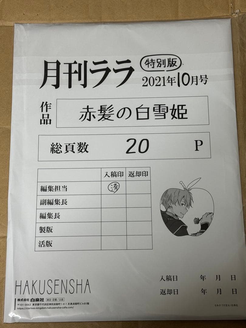 赤髪の白雪姫　カフェ　複製原稿セット20ＰA・Ｂ・C・Ｄ