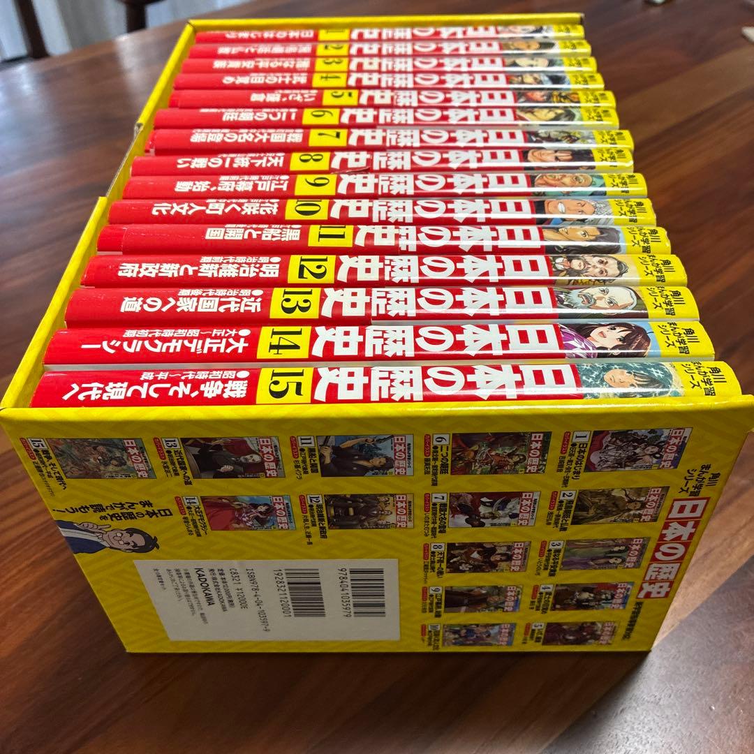 角川まんが学習シリーズ 日本の歴史 全15巻セット 箱付き 書き込みなし学習漫画