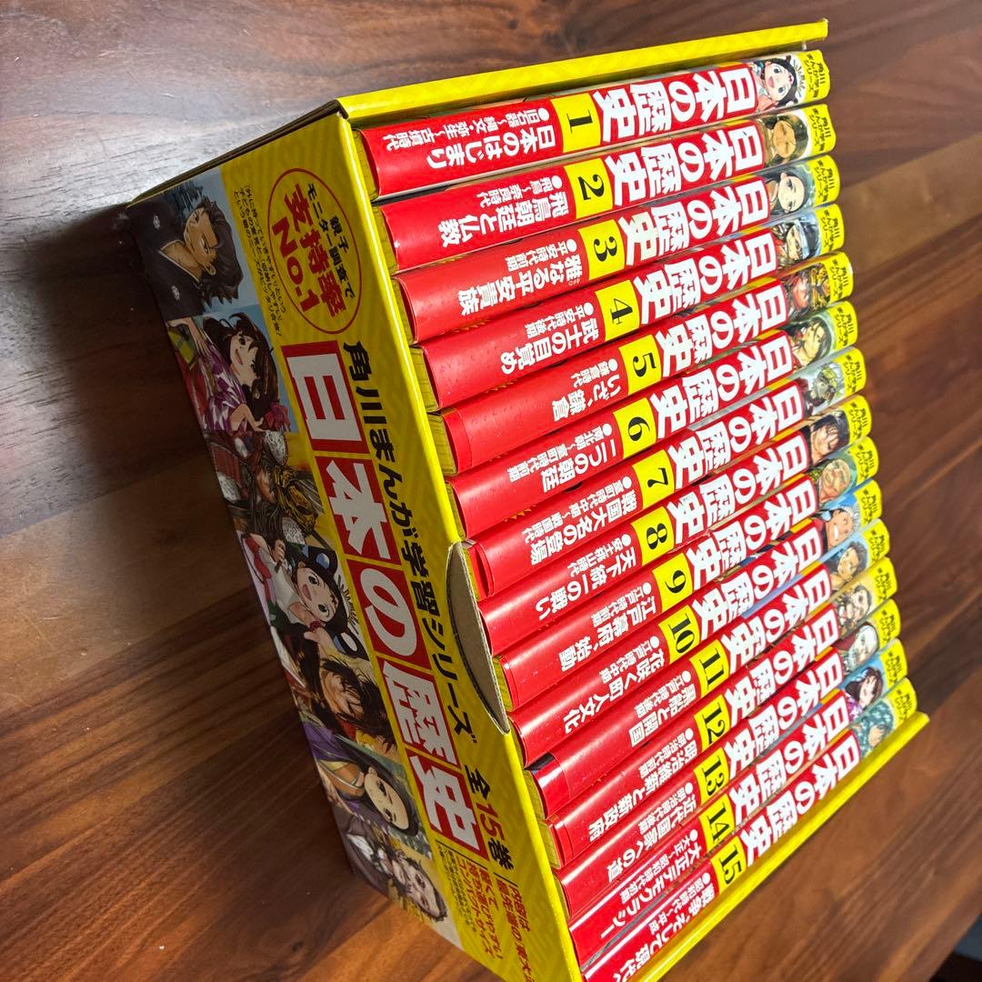 角川まんが学習シリーズ 日本の歴史 全15巻セット 箱付き 書き込みなし学習漫画