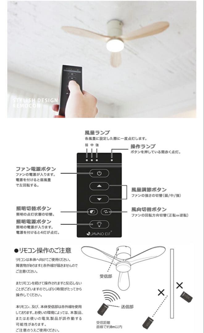 【美品】JAVALO ELFシーリングファンライト LED JE-CF017