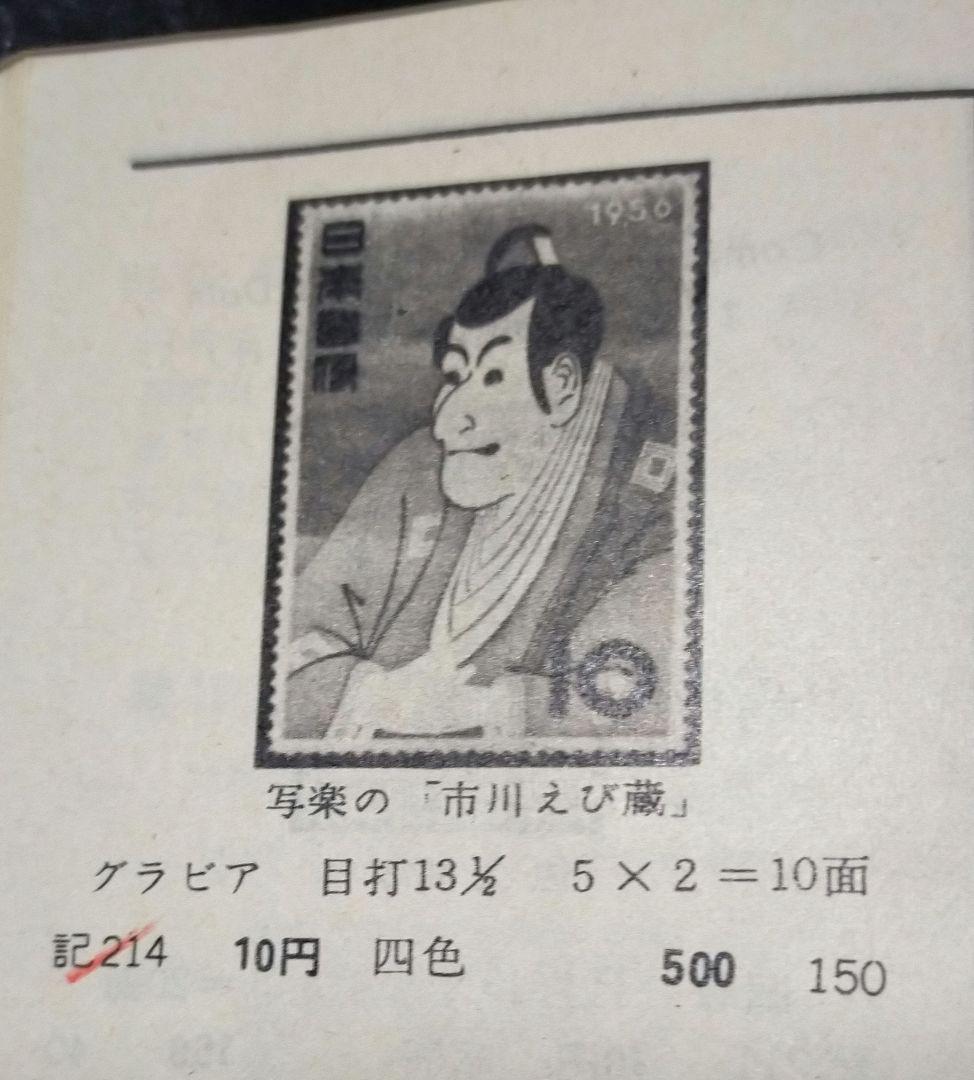 参考商品期間終了！日本郵便切手型録1967年 希少　書込み有