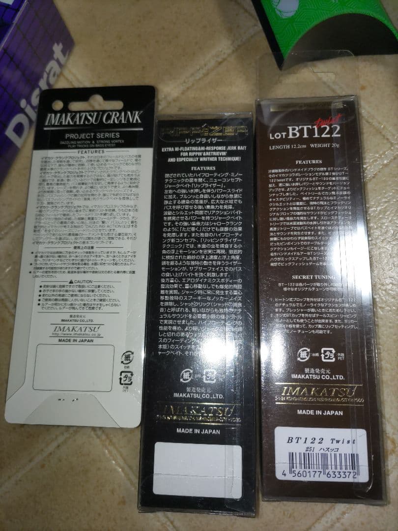 マ*ス様 バス釣り引退セット 3