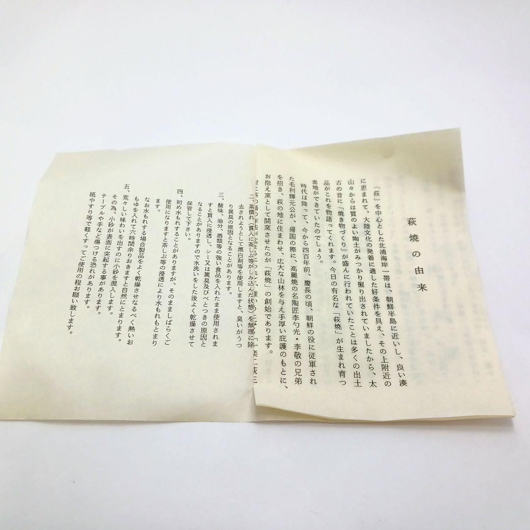 Y2446-6 茶道具 萩茶碗 林紅陽「かすがい」前大徳紹尚 書付 共箱　#4