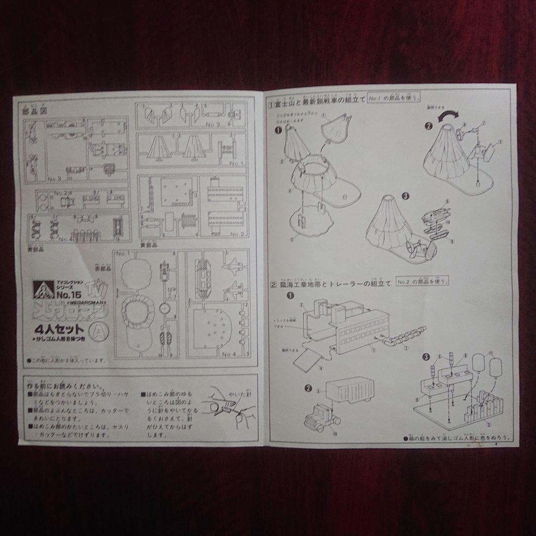 アオシマ/メガロマン 4人セット/4体デラックス セット プラモデル