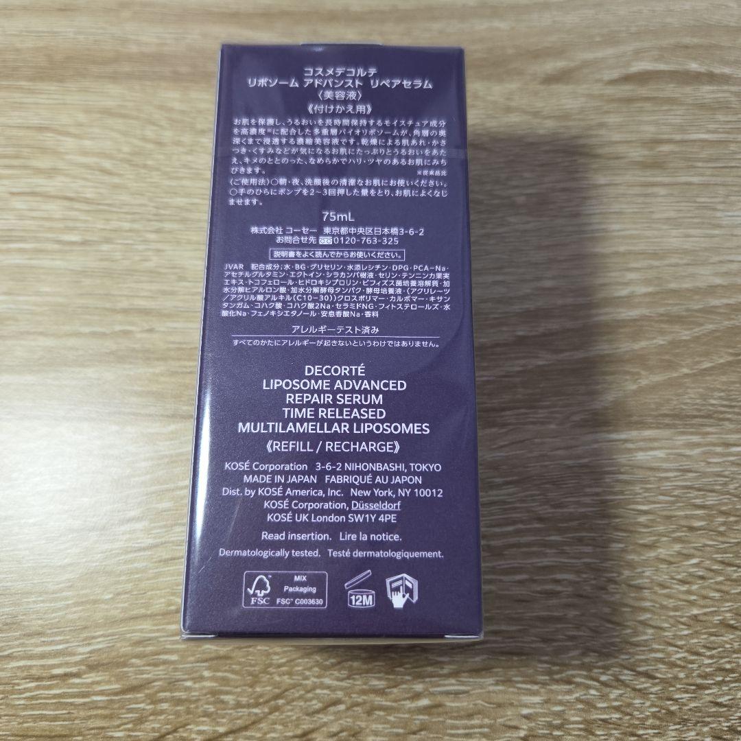 新品 正規品 リポソーム アドバンスト リペアセラム 付けかえ 75mL
