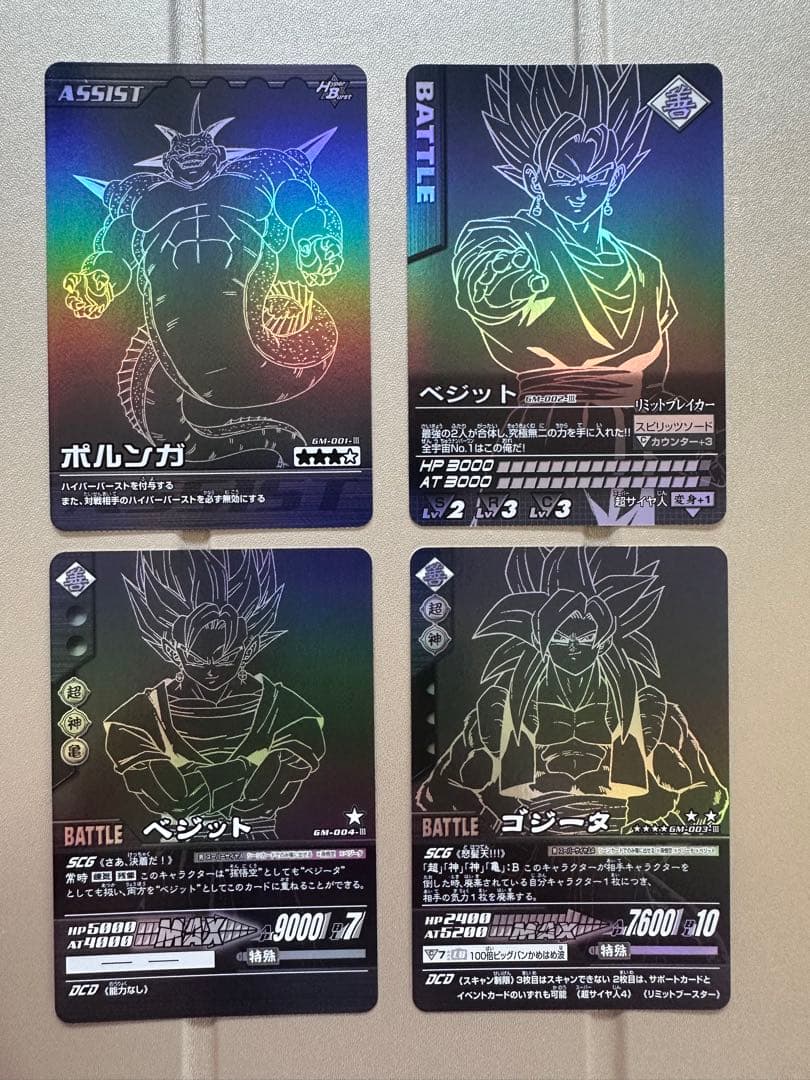 ドラゴンボール　ポルンガキャンペーン4枚セット