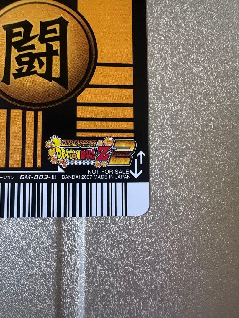 ドラゴンボール　ポルンガキャンペーン4枚セット