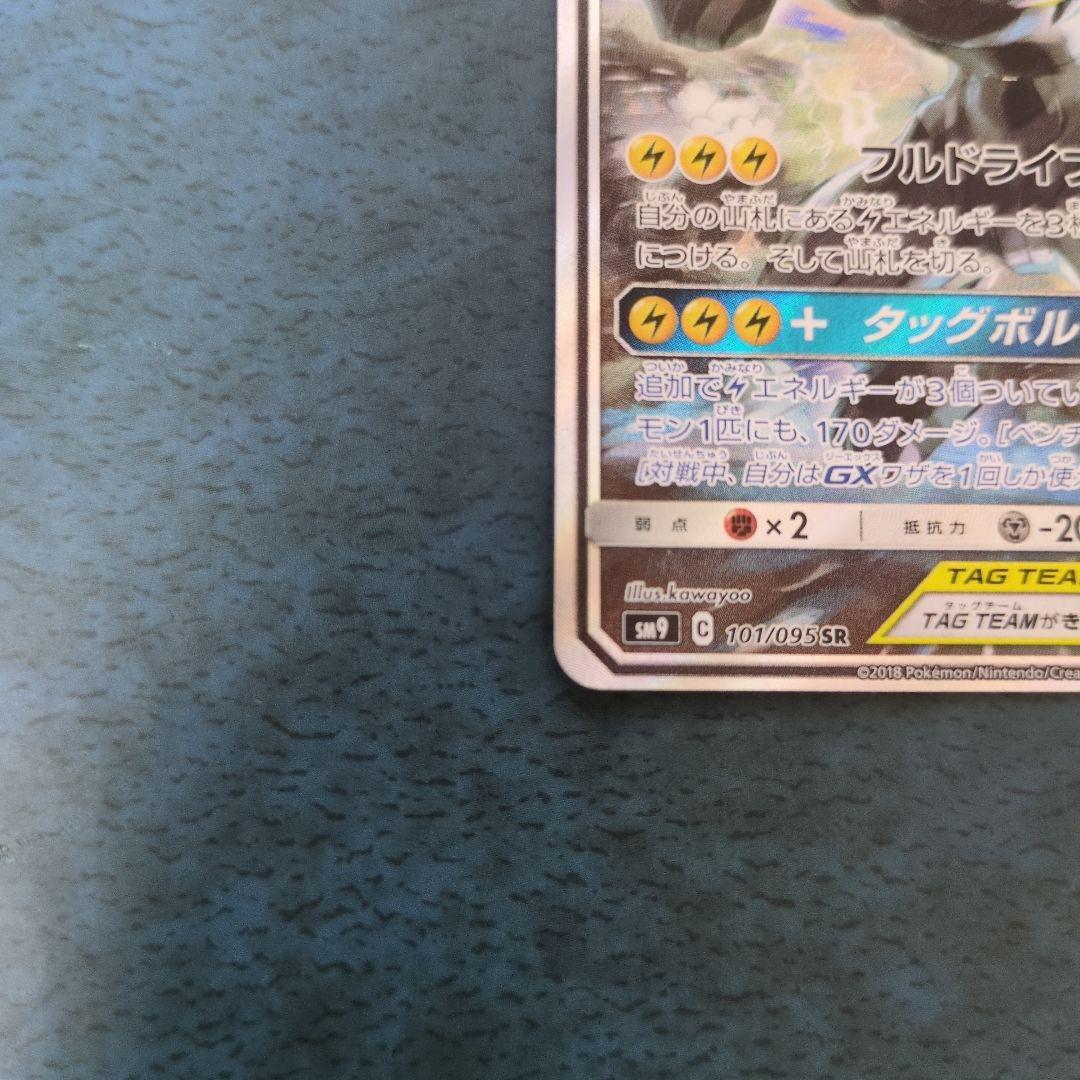 ピカチュウ＆ゼクロムgx sa