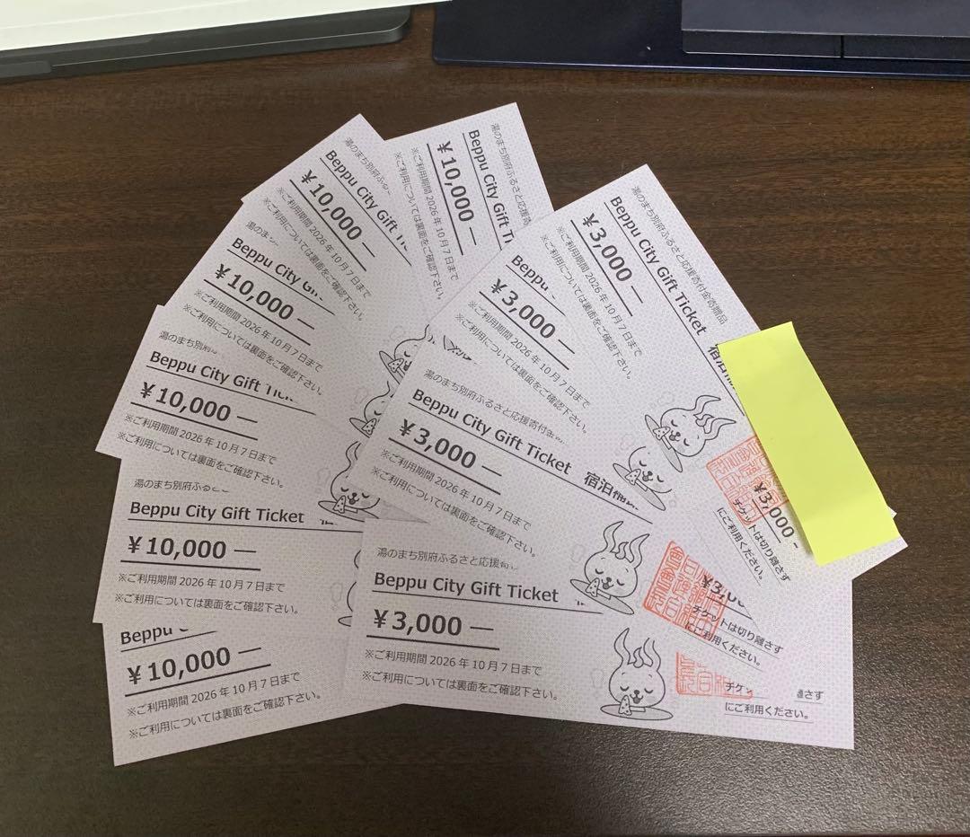 【別府市】宿泊補助券　¥72,000分