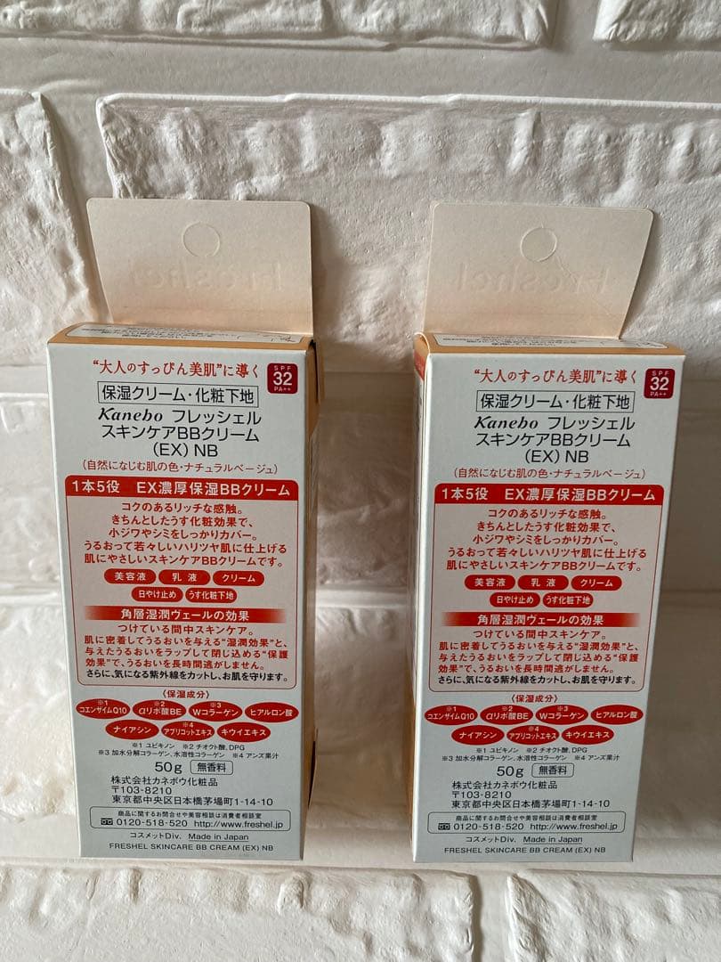 【廃盤品】フレッシェル BBクリーム(EX) NBナチュラルベージュ2本セット