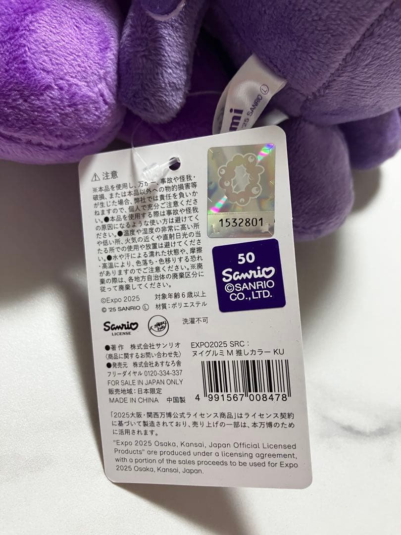 ミャクミャク 推しカラー クロミ サンリオ なりきりぬいぐるみ　M 大阪関西万博