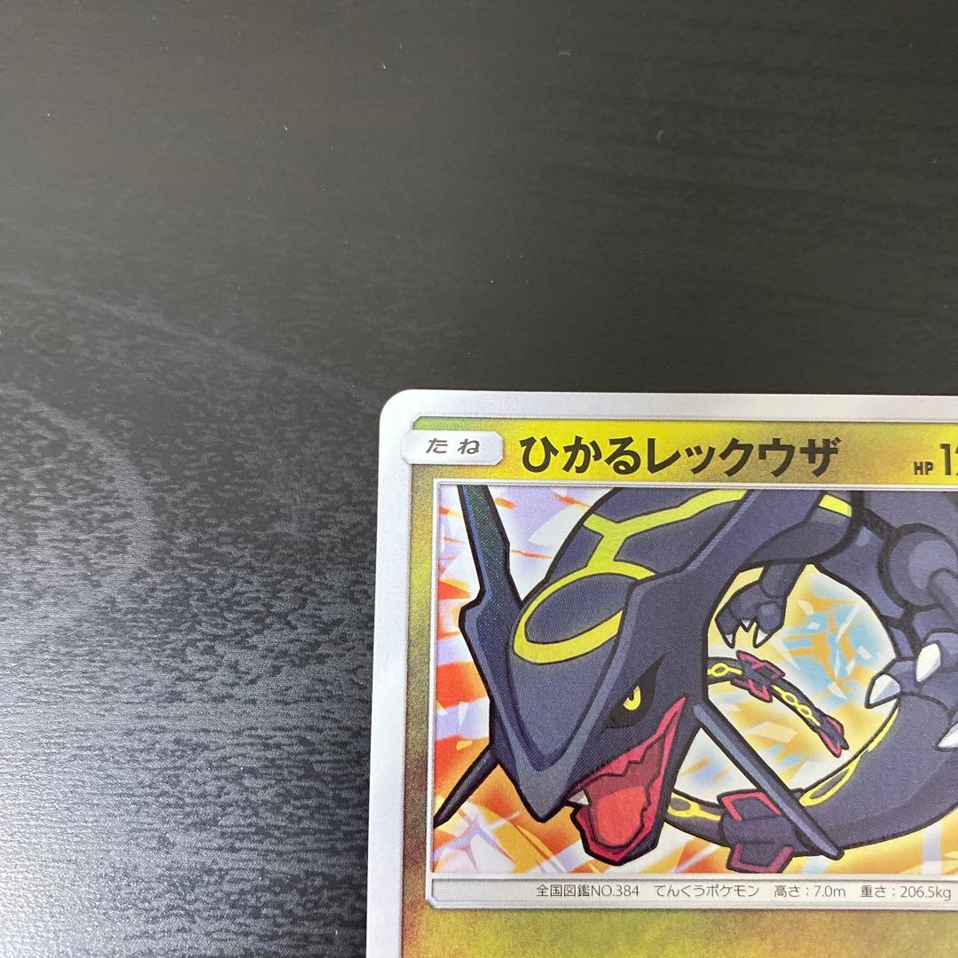 ひかるレックウザ ☆ SM3+ ひかる伝説 057/072