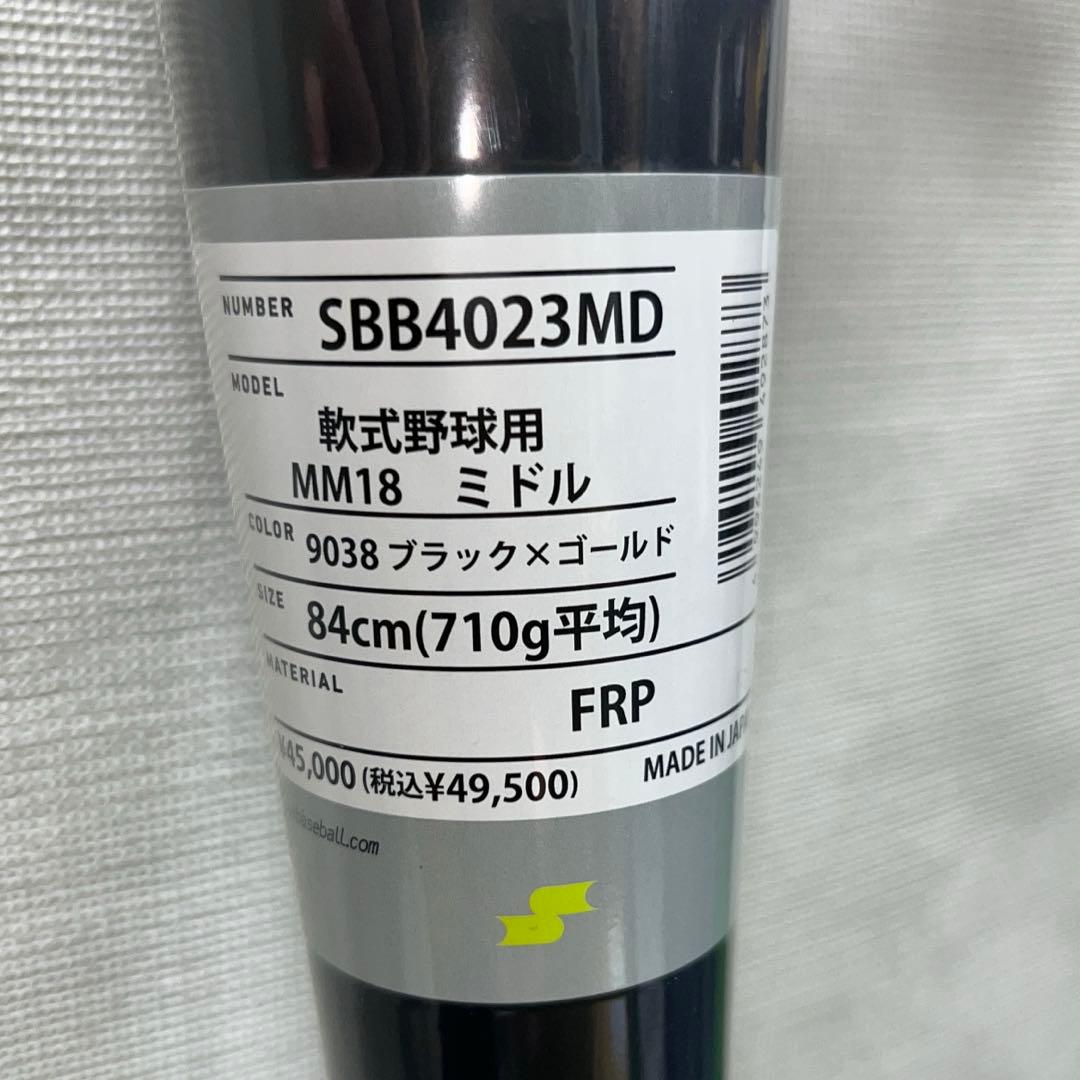 SSK 軟式野球用バット MM18 84cm 710g ミドルバランス