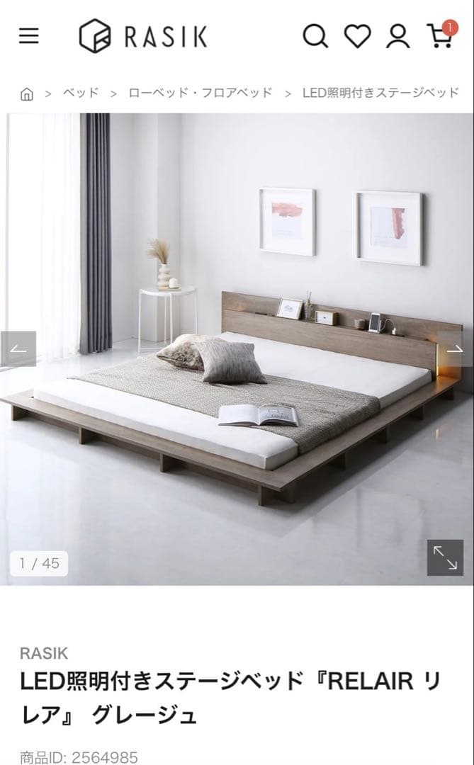 即購入可 LED照明付きステージベッド『RELAIR リ レア』 グレージュ
