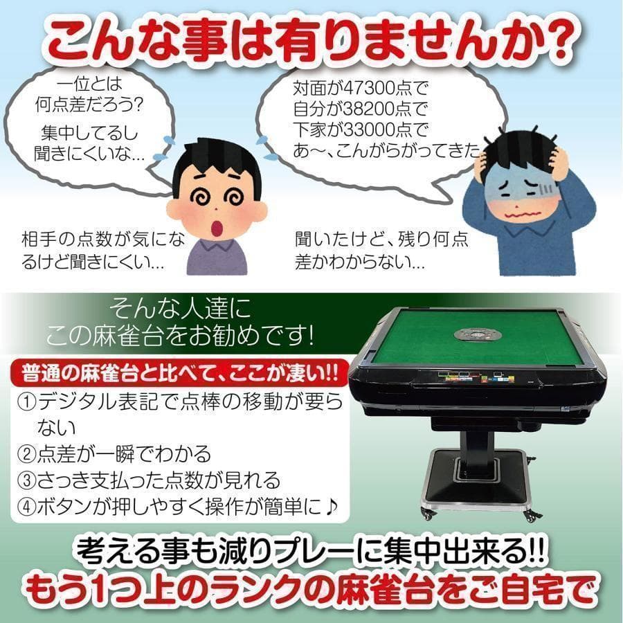 中古　麻雀台 家庭用 麻雀卓 折りたたみ デジタル