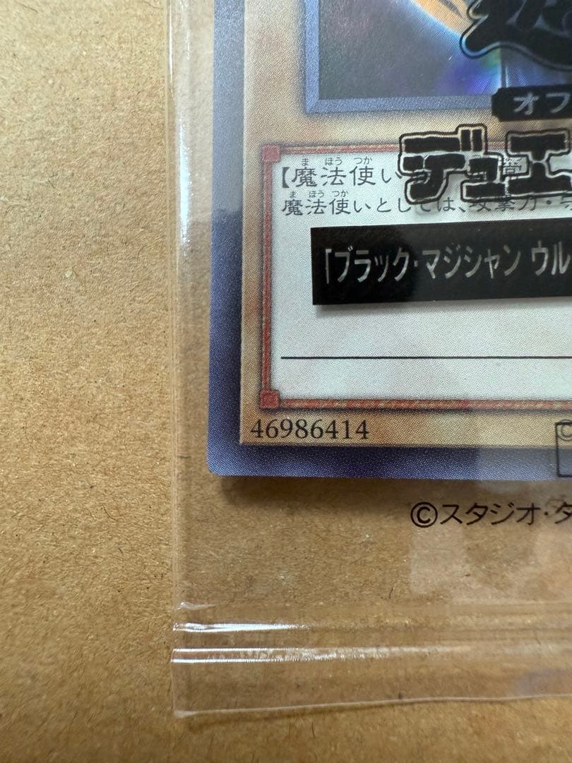 遊戯王OCG SPECIAL ILLUST Verブラックマジシャン