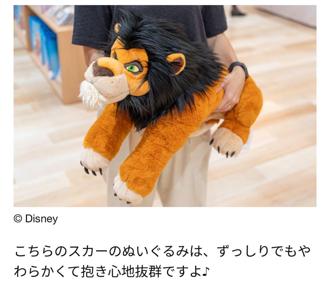 ライオンキング30周年記念 スカー ぬいぐるみ
