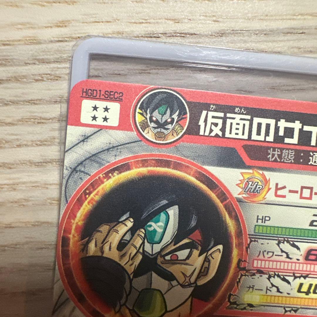 本家 スーパードラゴンボールヒーローズ　hgd1-sec2 仮面のサイヤ人