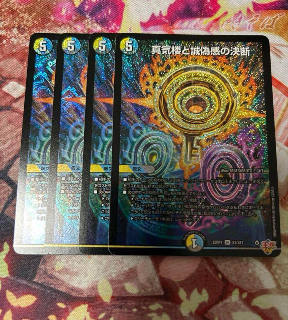 真気楼と誠偽感の決断 パーフェクト・ペテンシー