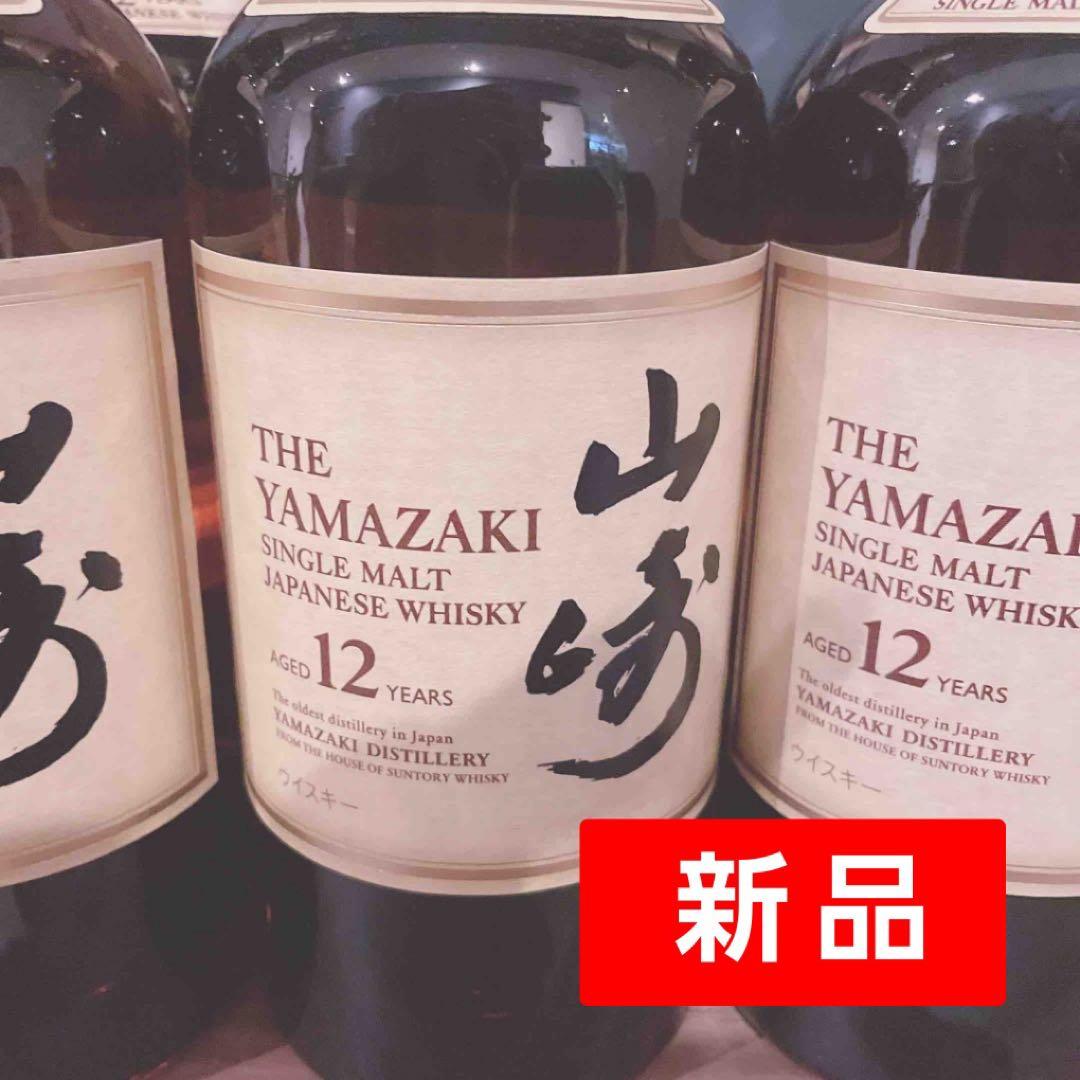 優　山崎12年　700ml 新品未開封　2本