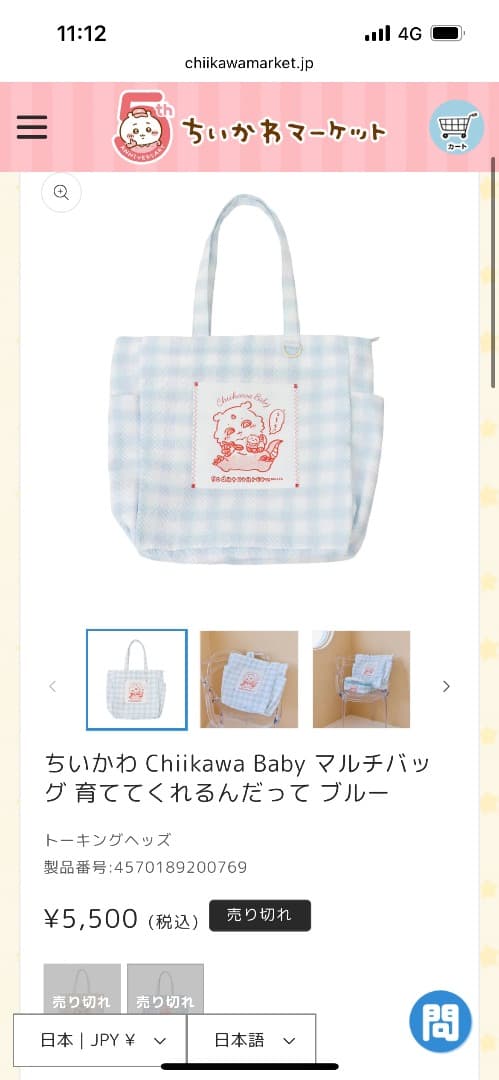 ちいかわベビー　マルチバッグ　ブルー